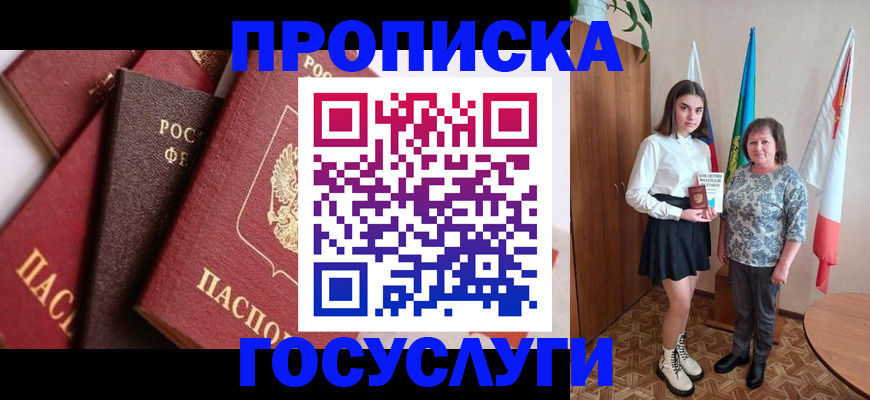 прописка ребенка в Хабаровском крае