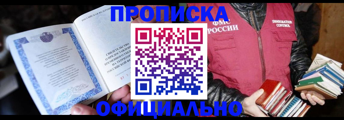 прописка штамп в Хабаровском крае